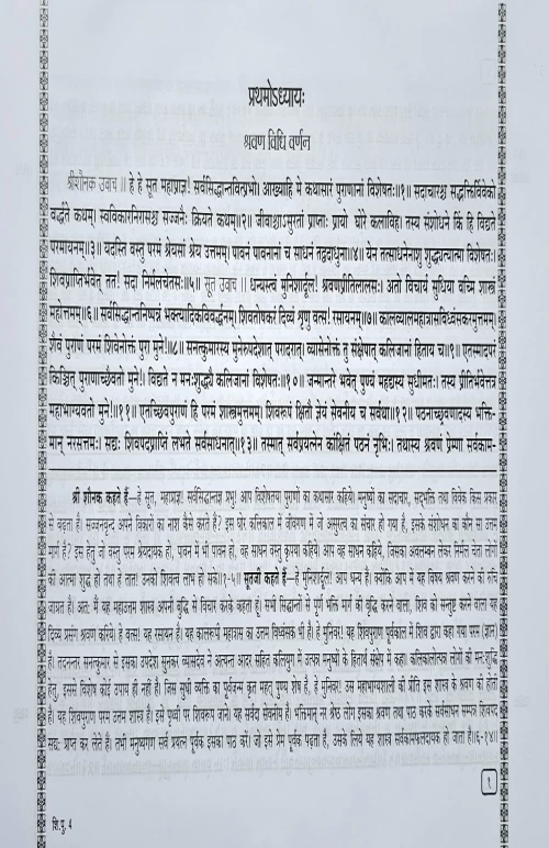 Shiva Puranam ( KSS 303)